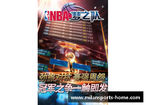 NBA梦之队2教练：全面策略指导与团队战术实战分析